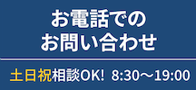 お電話