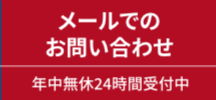 メール
