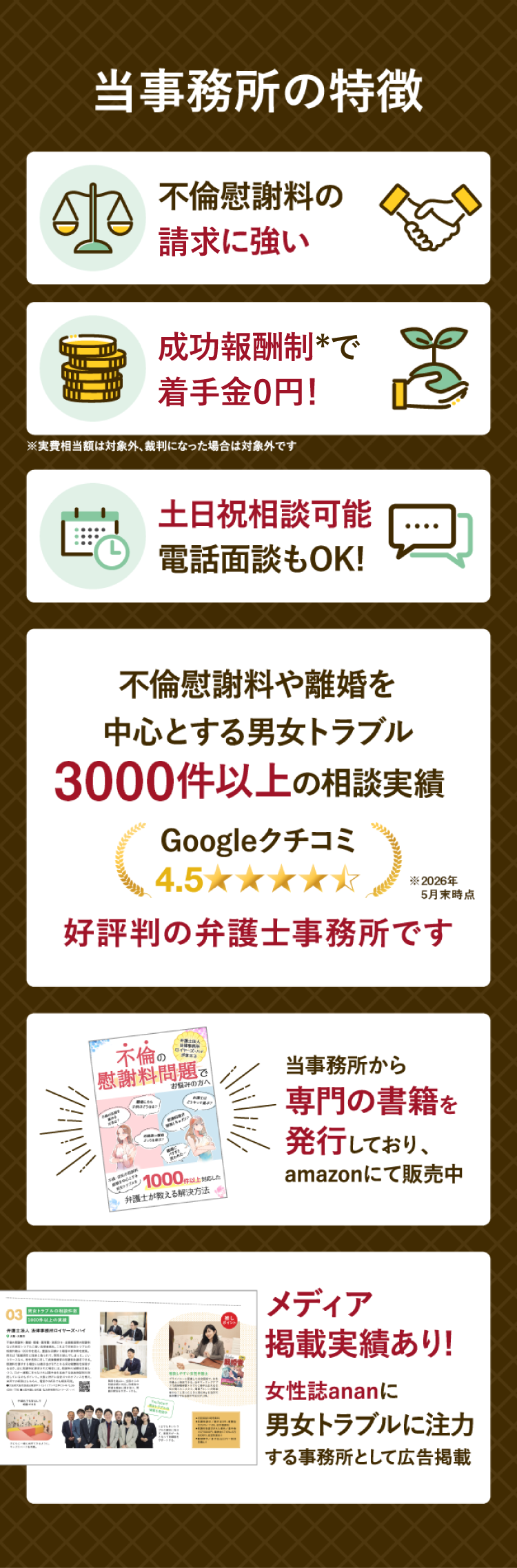 当事務所の特徴