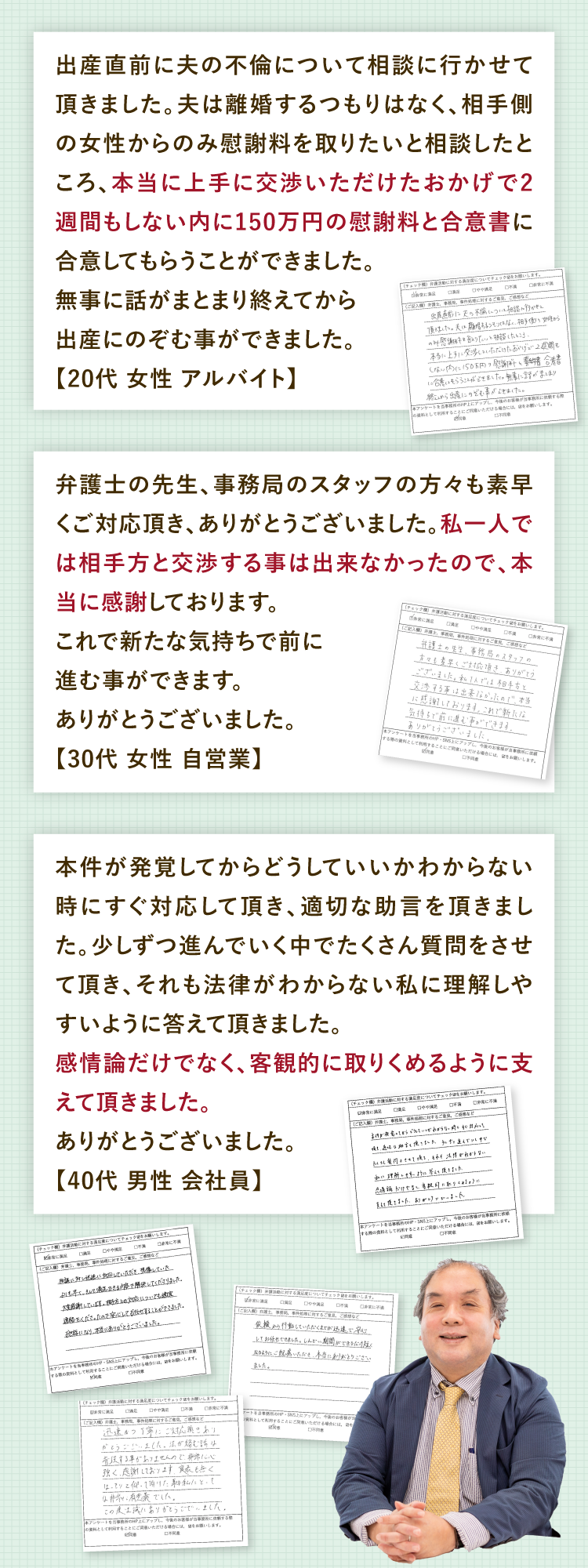 依頼者の声