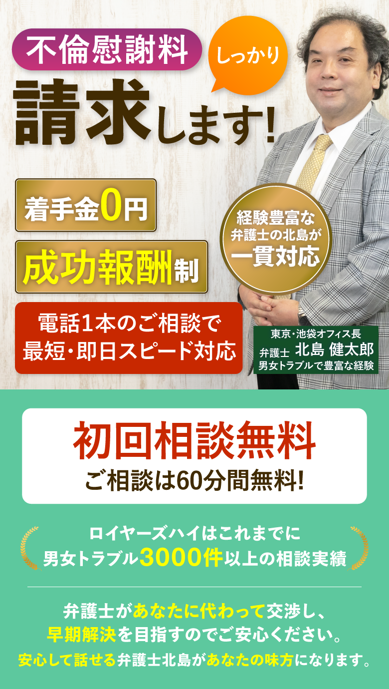 不倫慰謝料を請求します。着手金0円・完全成功報酬制でしっかり対応いたします。
