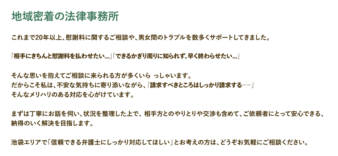 地域密着の法律事務所
