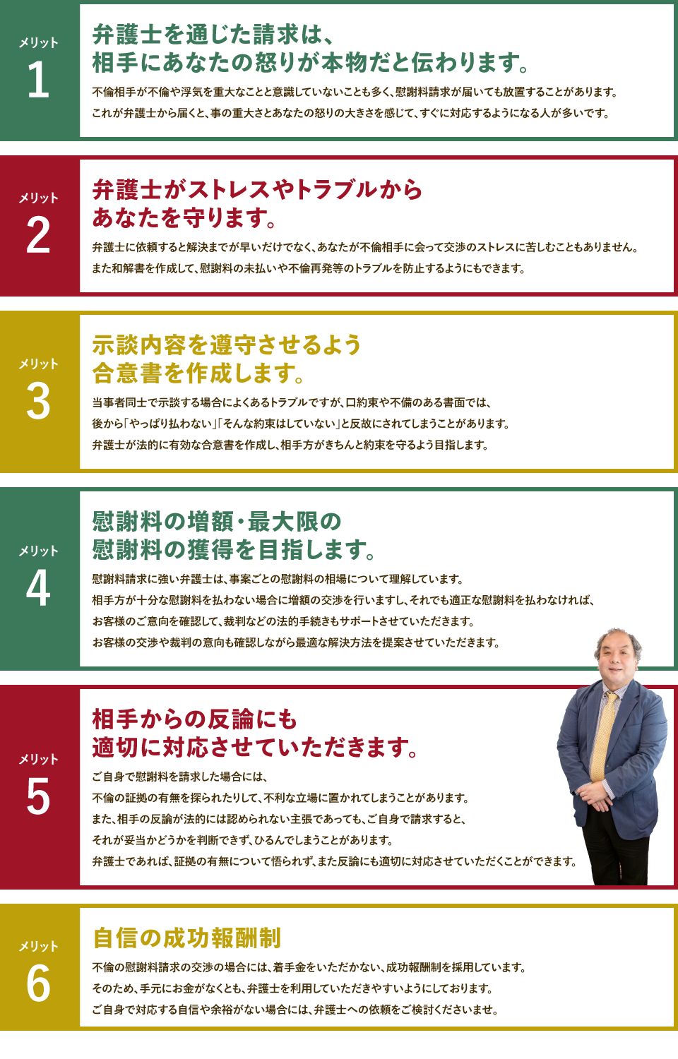 弁護士が代わりに対応・適正な慰謝料金額へ交渉・早期解決と将来的なトラブル防止