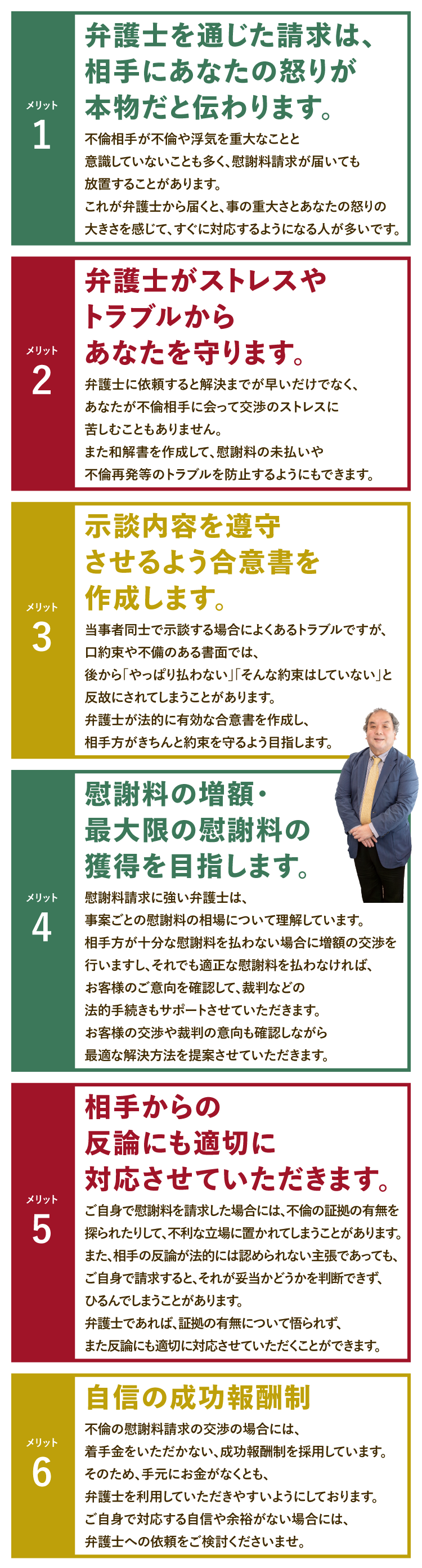 弁護士が代わりに対応・適正な慰謝料金額へ交渉・早期解決と将来的なトラブル防止