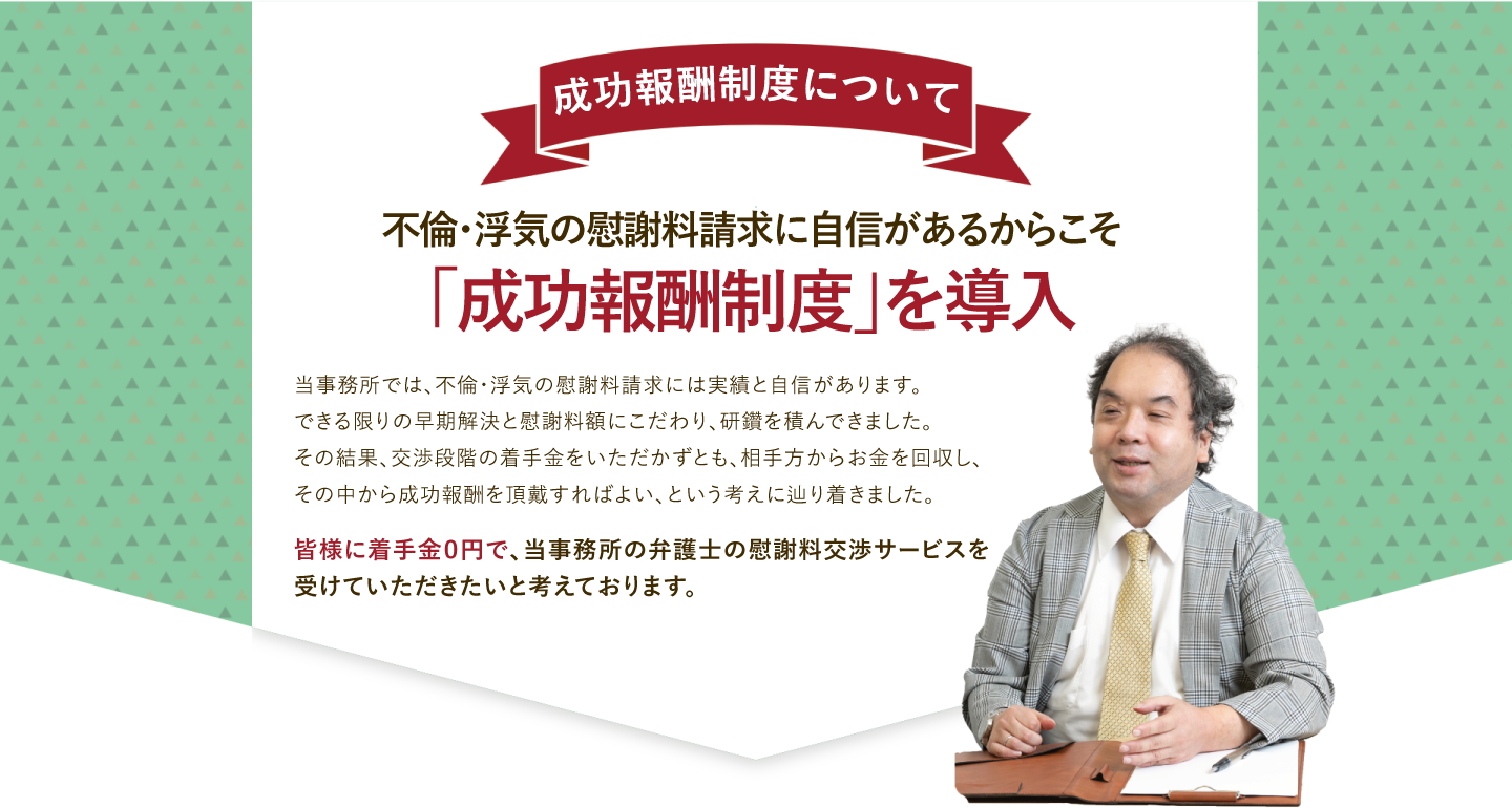 完全成功報酬制について