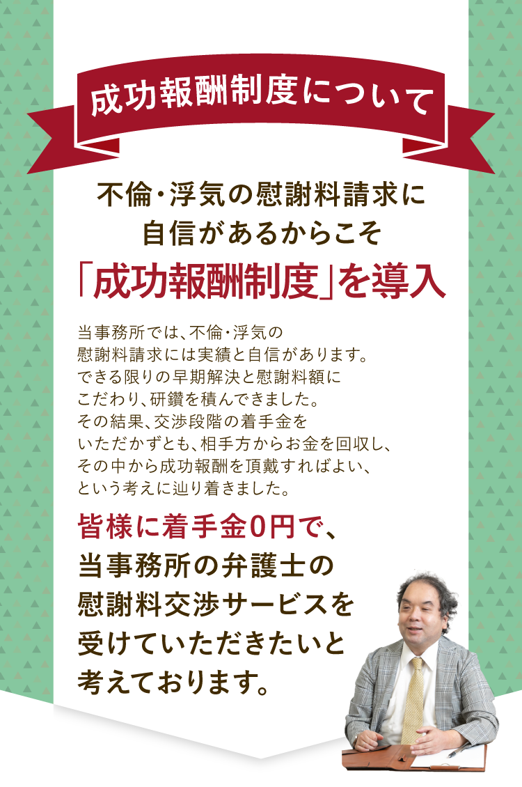 完全成功報酬制について