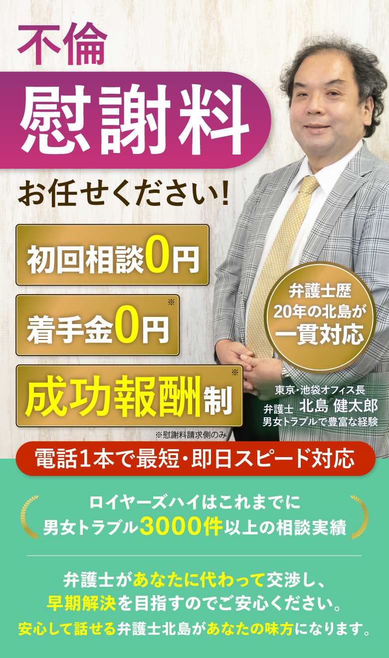 不倫慰謝料を請求します。着手金0円・完全成功報酬制でしっかり対応いたします。