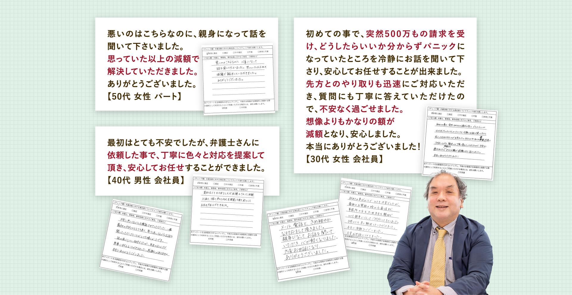 依頼者の声