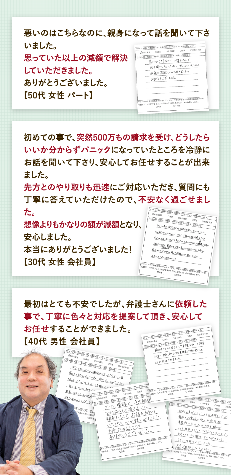 依頼者の声