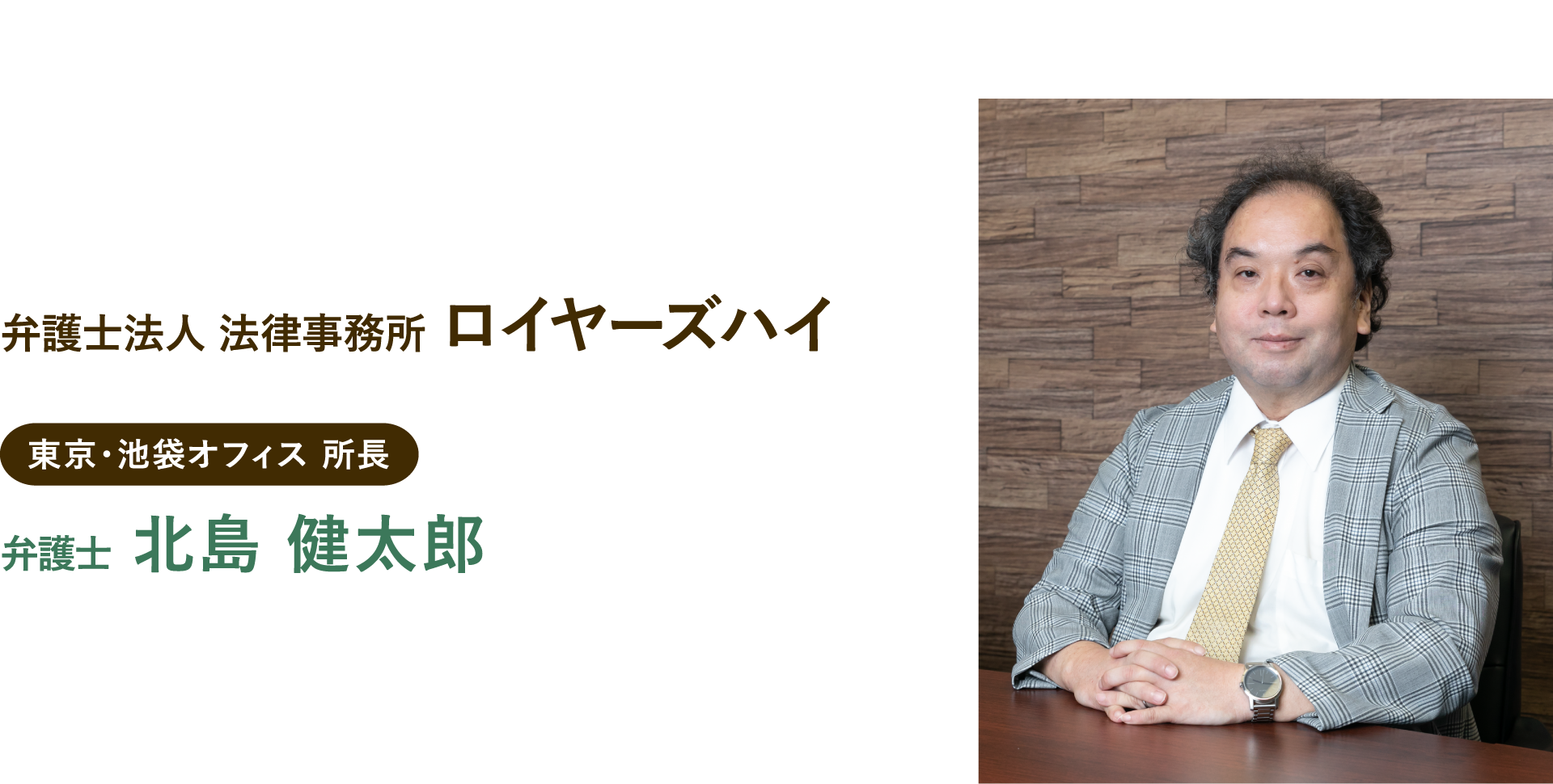 弁護士紹介