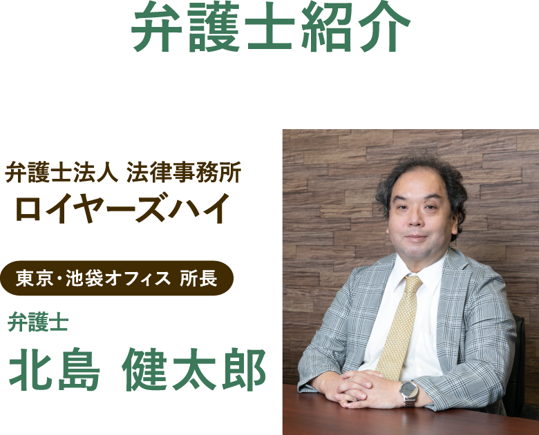 弁護士紹介