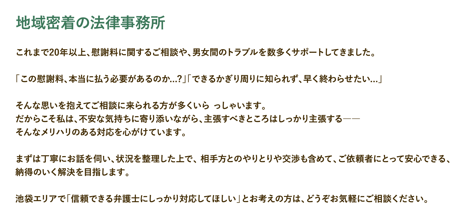 地域密着の法律事務所
