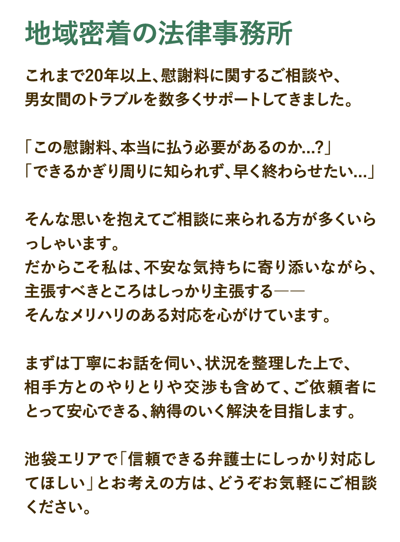 地域密着の法律事務所