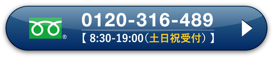 8:30-19:00（土日祝受付）