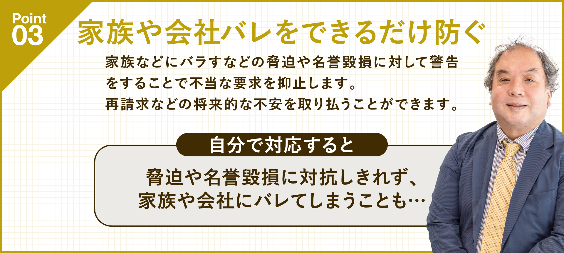 将来的なトラブルの防止