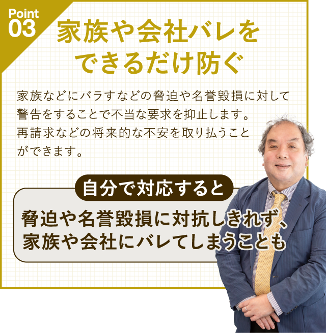 将来的なトラブルの防止