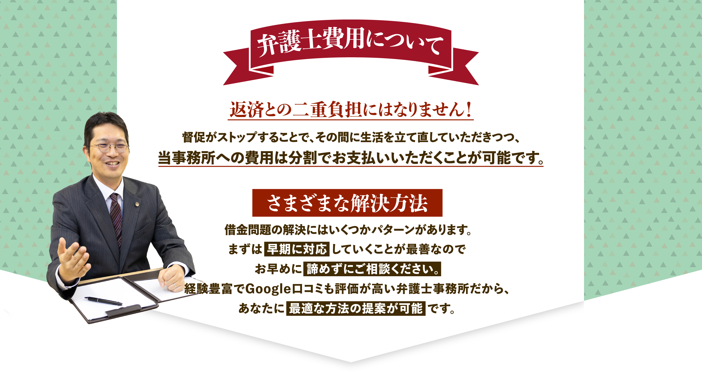 弁護士費用について 返済との二重負担にはなりません