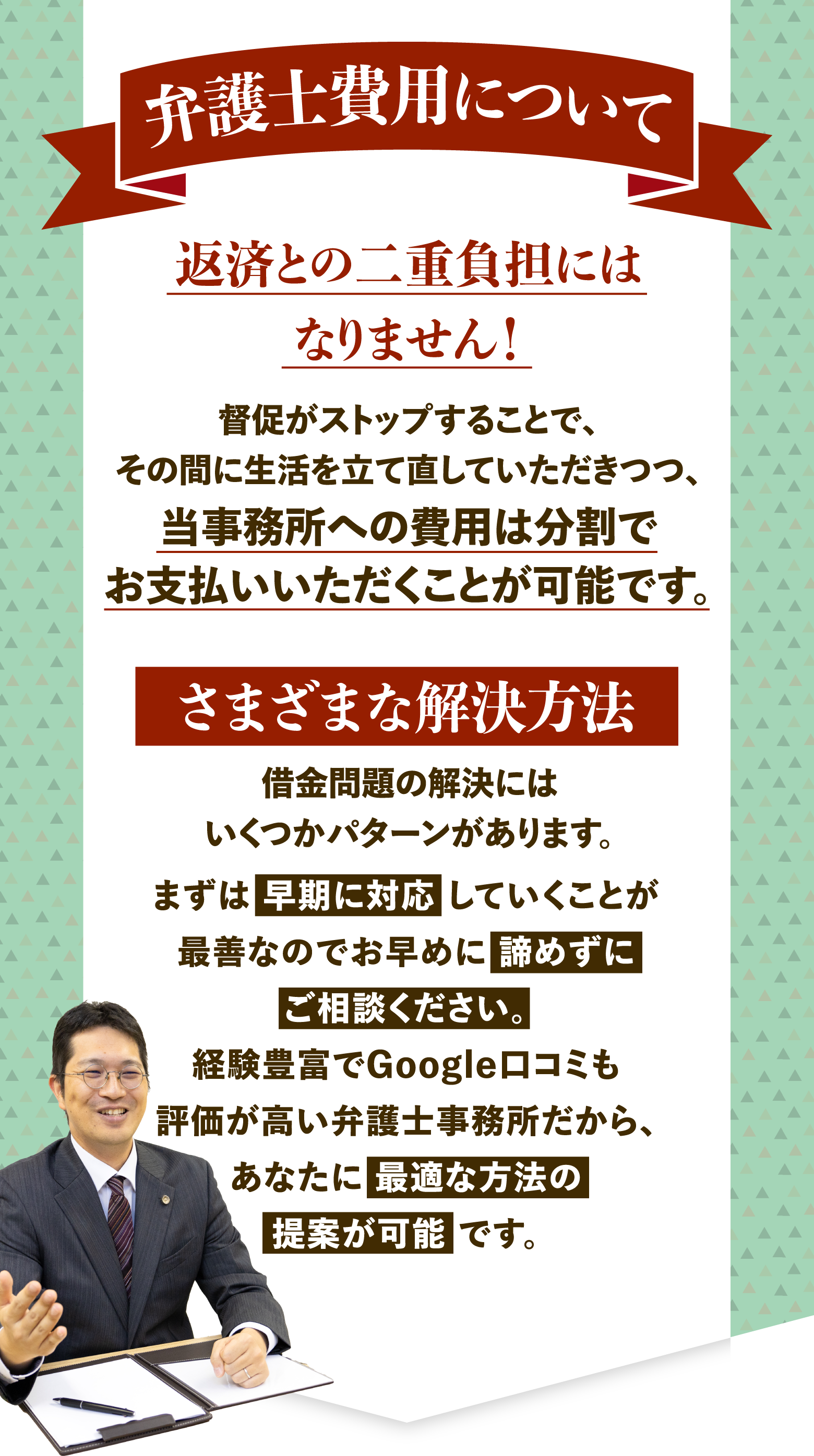 弁護士費用について 返済との二重負担にはなりません
