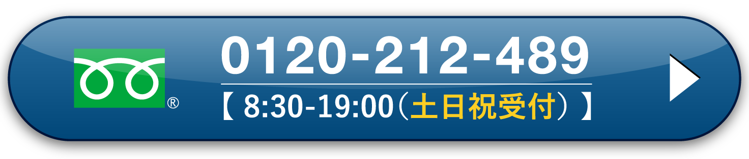8:30-19:00（土日祝受付）