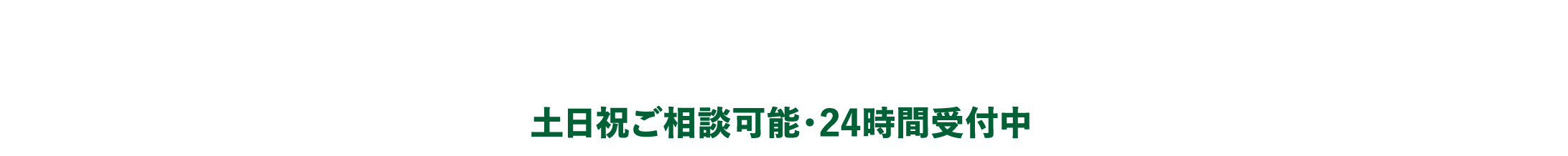 お問い合わせはこちら