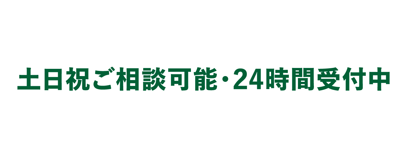 お問い合わせはこちら