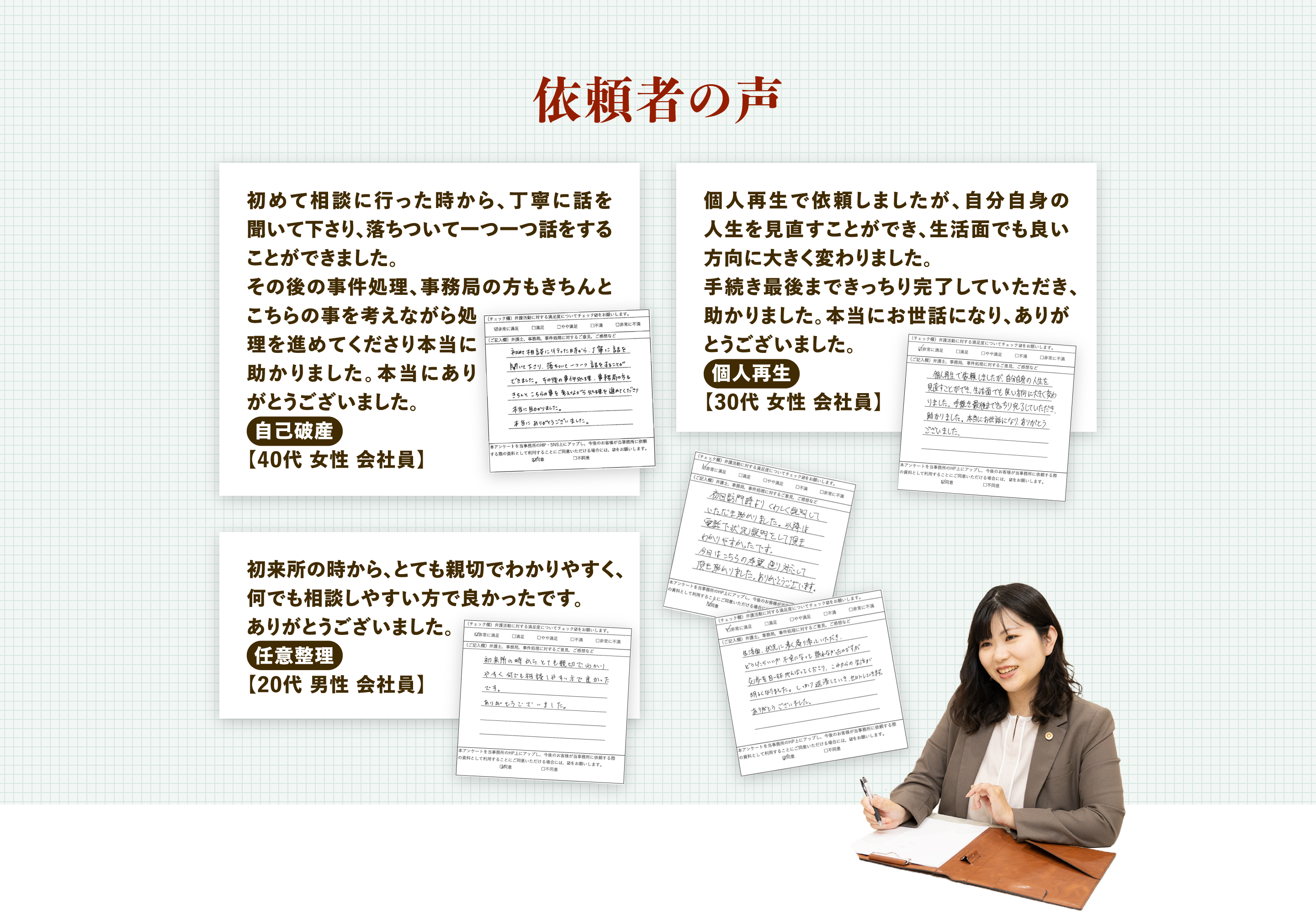 依頼者の声