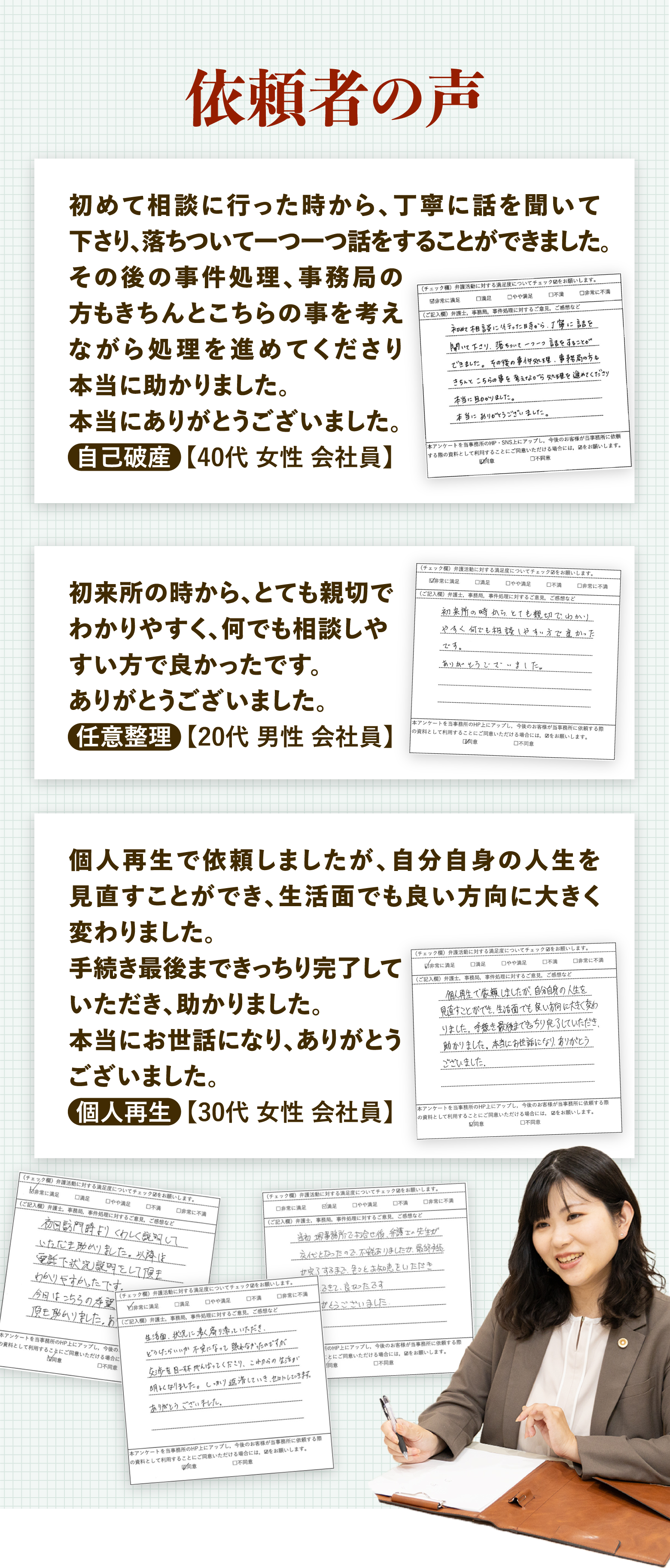 依頼者の声