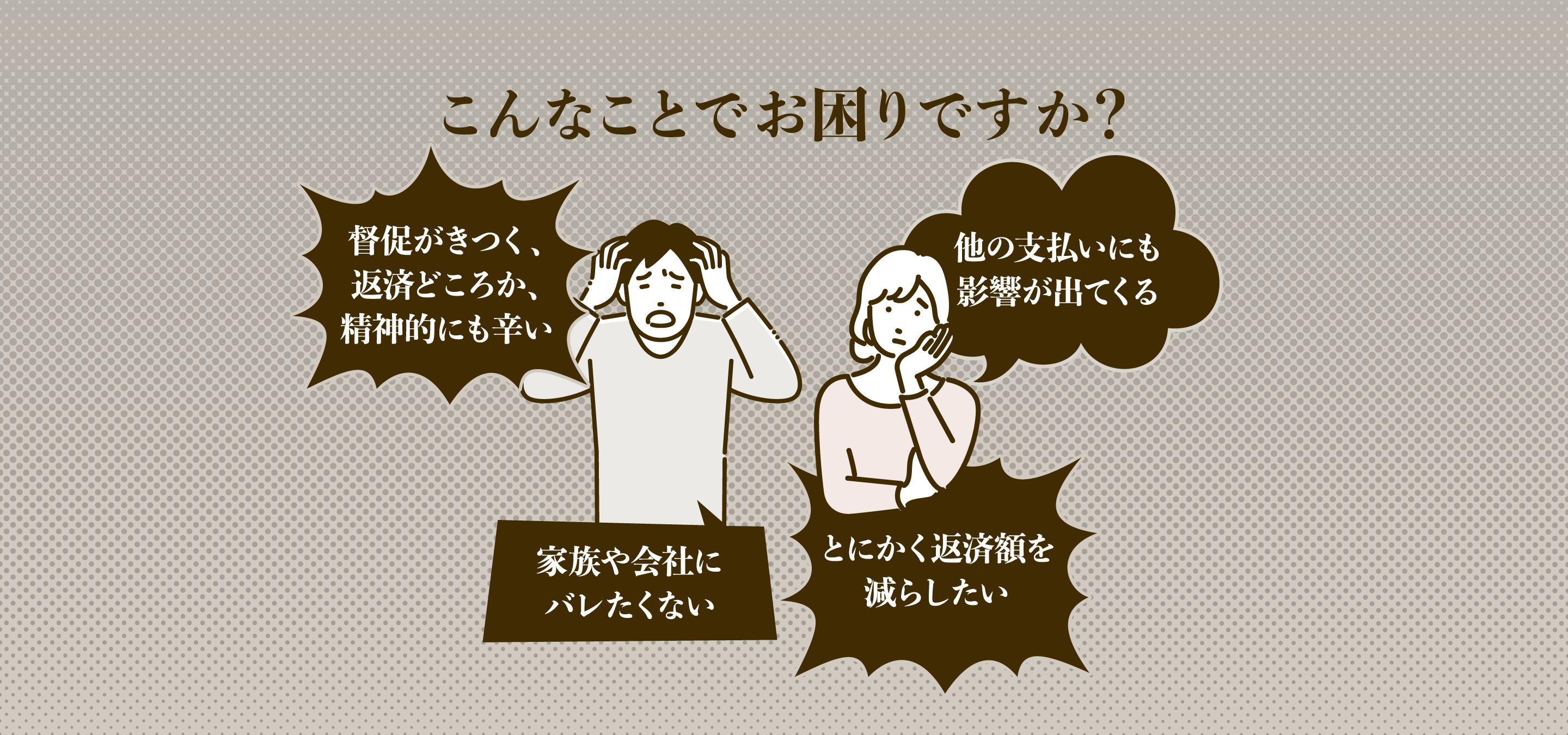 こんなことでお困りですか？