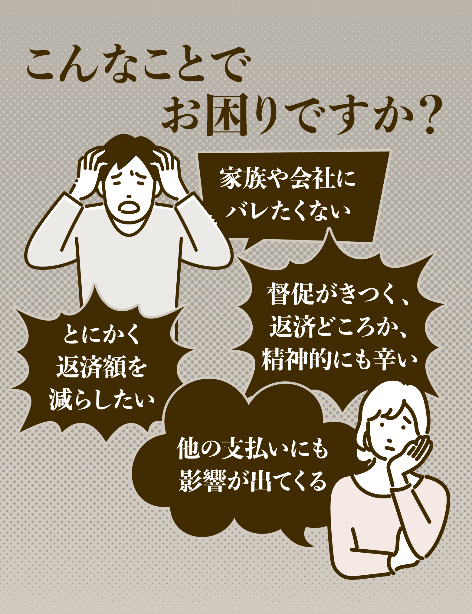 こんなことでお困りですか？