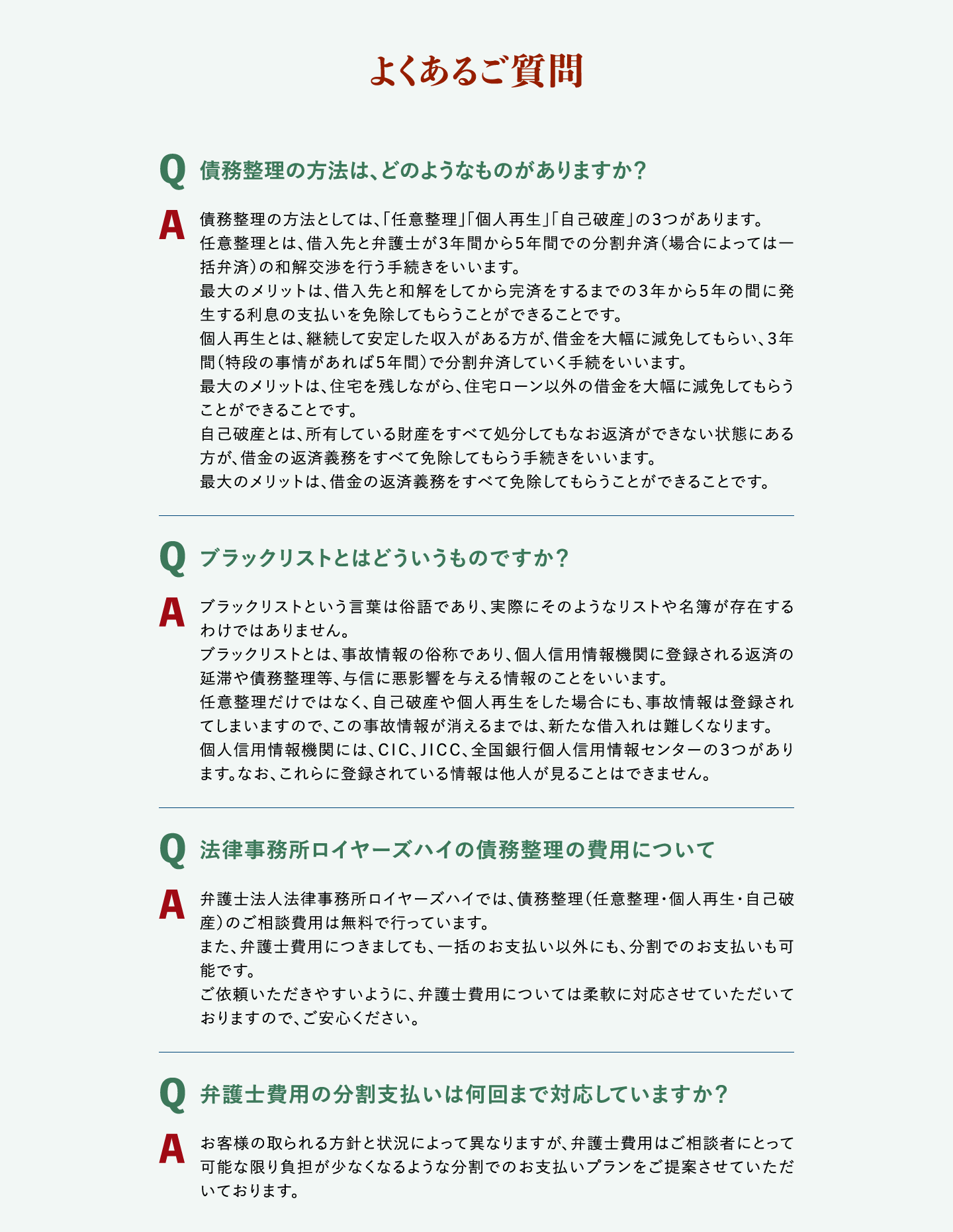 よくあるご質問
