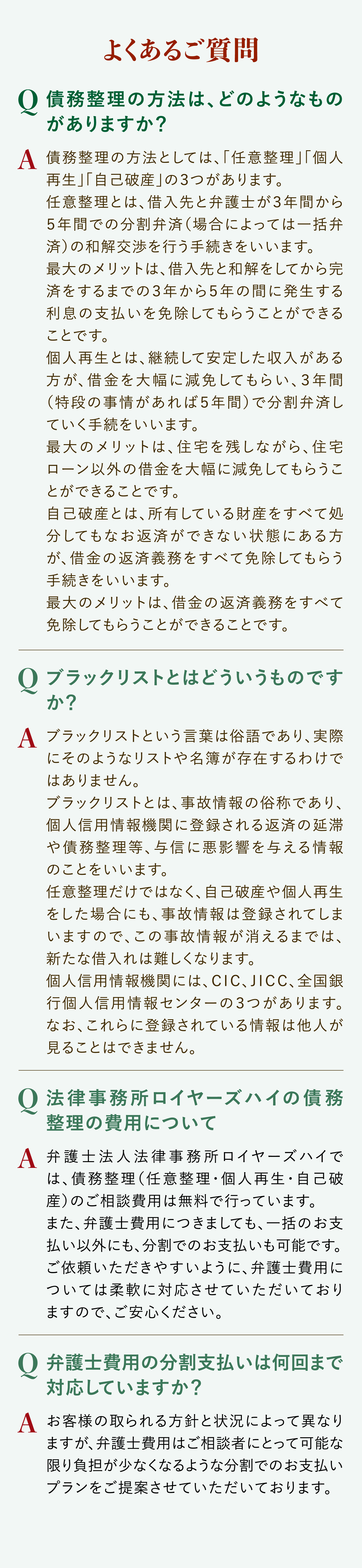 よくあるご質問