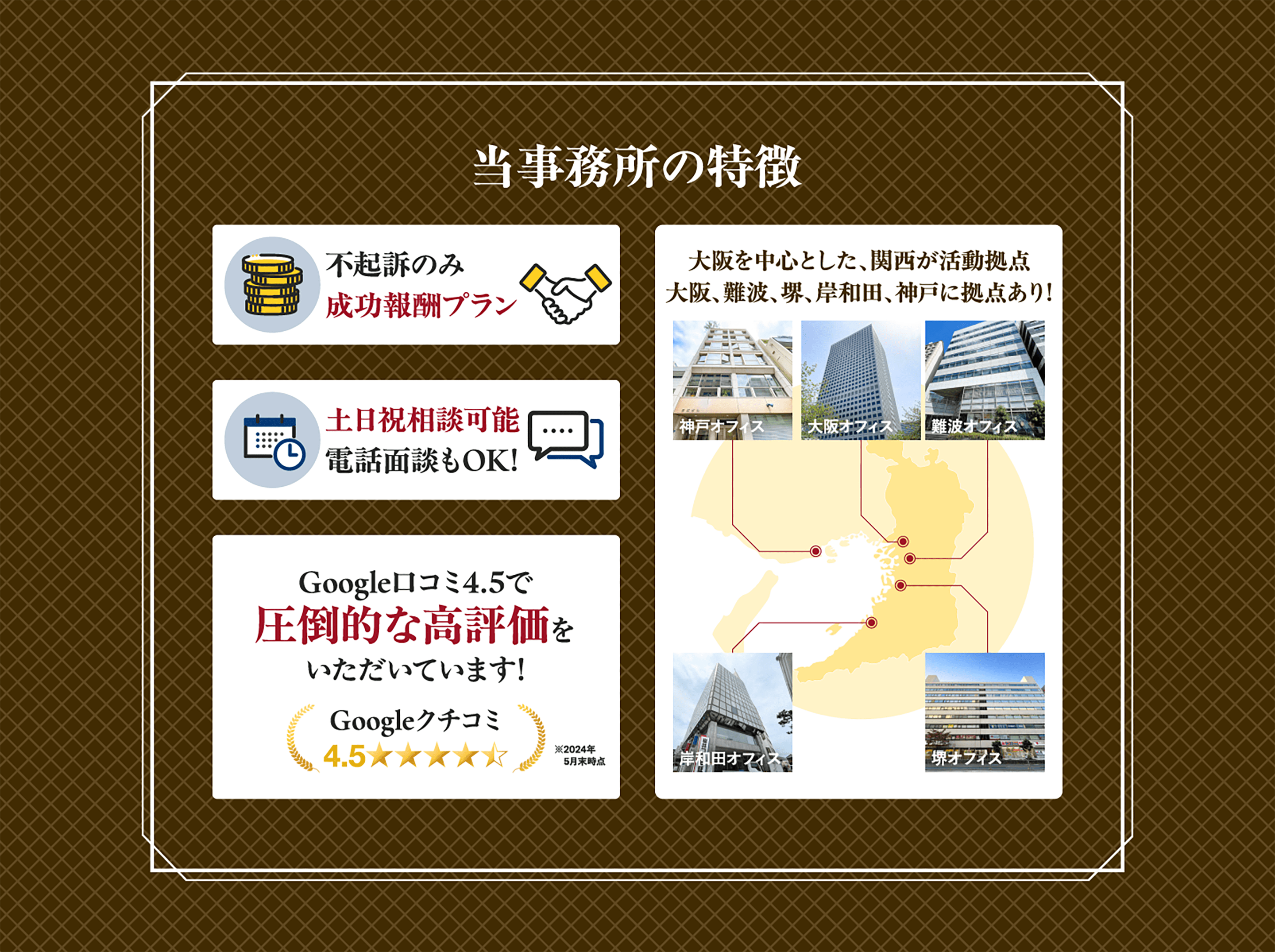 当事務所の特徴